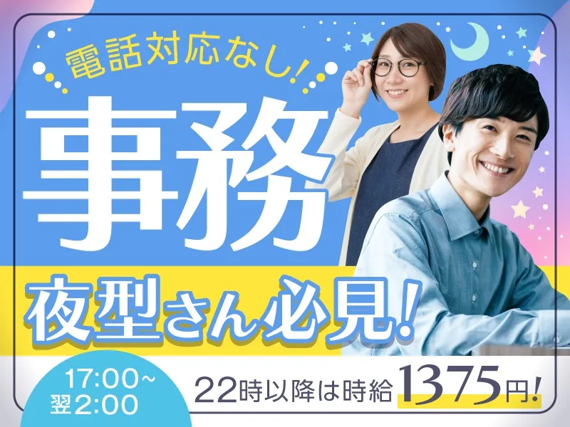 (電話なし)データ処理業務【ユーザーIDの停止解除など】の画像