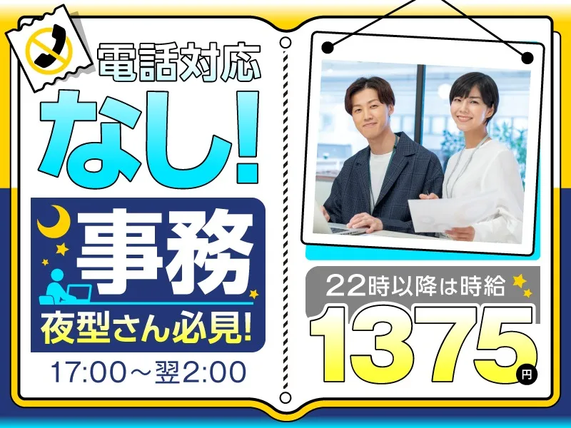 （電話なし）データ処理業務【ユーザーIDの停止解除など】の画像