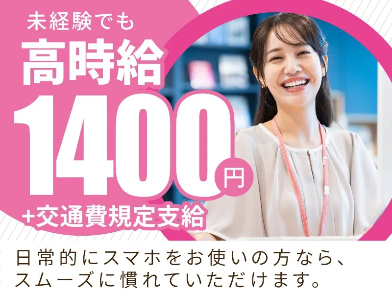 (未経験可)スマホアプリと車に取り付ける専用機器に関する電話サポートの画像
