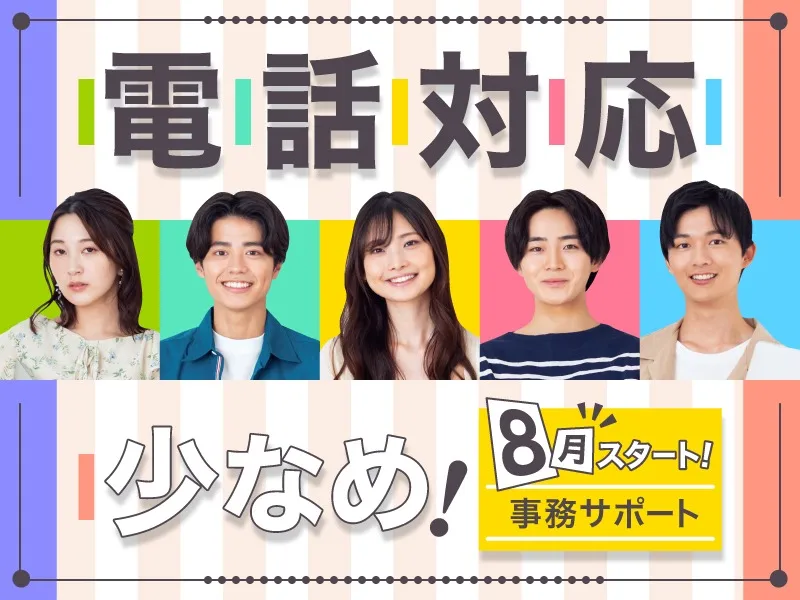 (未経験可)賃貸の契約関連のチェック作業などの事務サポートの画像