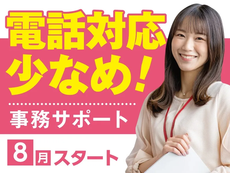 (未経験可)賃貸の契約関連のチェック作業などの事務サポートの画像