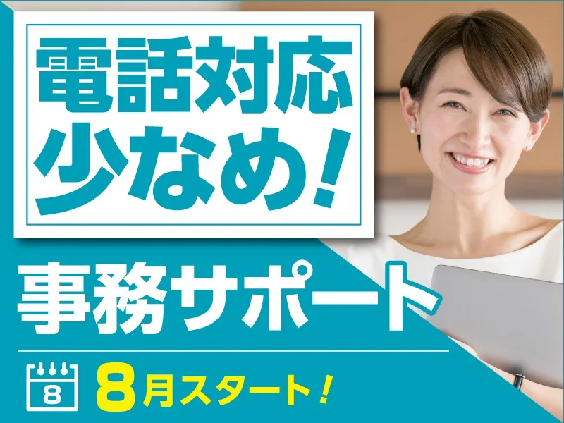 (未経験可)賃貸の契約関連のチェック作業などの事務サポートの画像