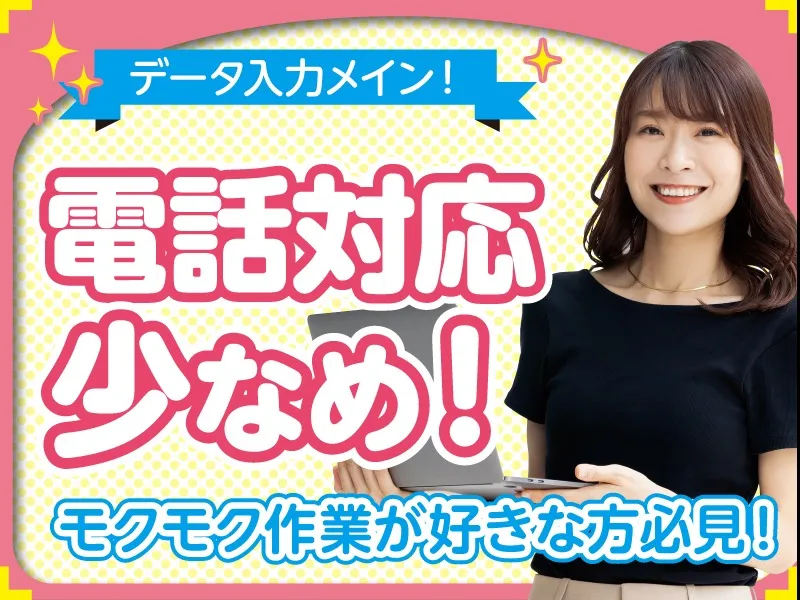 キャッシュレス決済サービスに関するデータ入力事務の画像