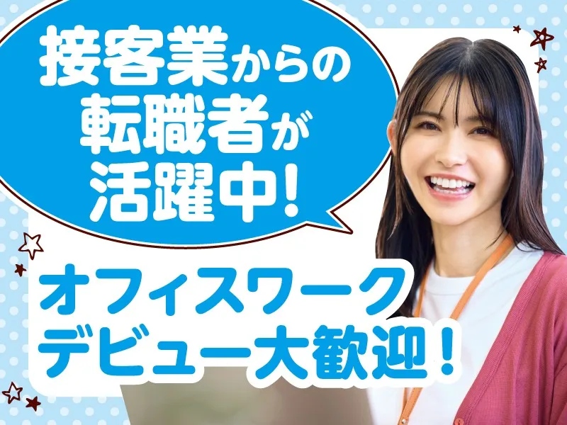 (未経験可)官公庁問い合わせ受付スタッフ【専用FAQを確認しながら回答や取次ぎ】の画像