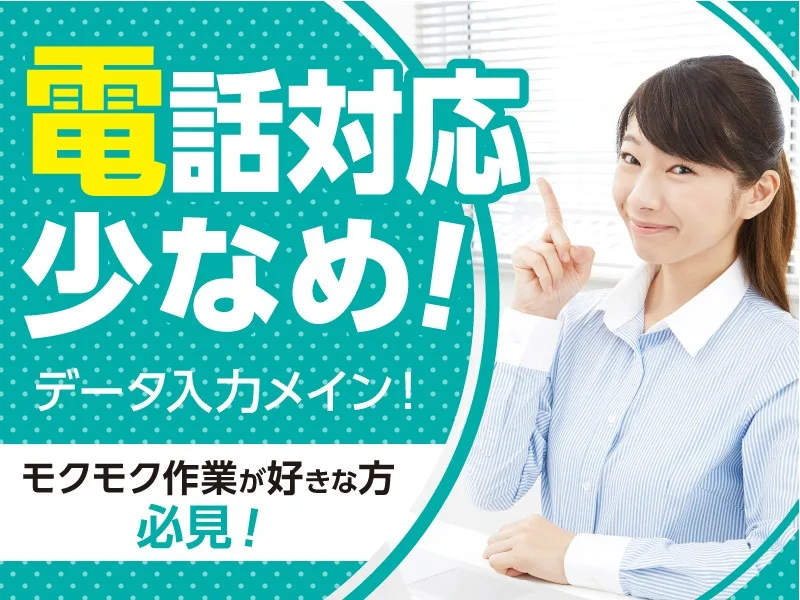 キャッシュレス決済サービスに関するデータ入力事務の画像