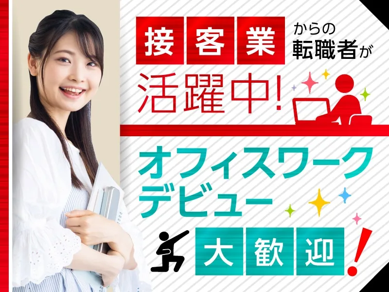 (未経験可)官公庁問い合わせ受付スタッフ【専用FAQを確認しながら回答や取次ぎ】の画像