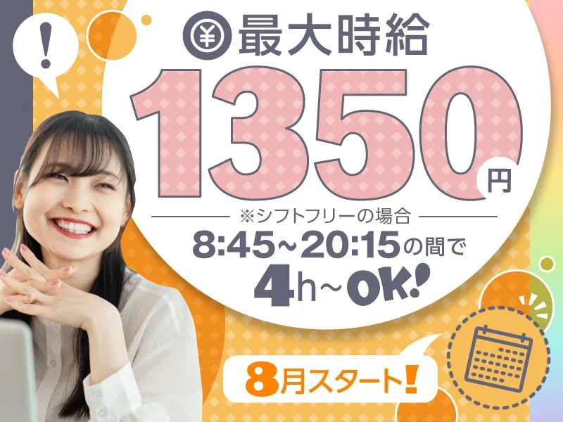 (未経験可)スマホ操作などに関するカスタマーサポート【設定や使い方など】の画像