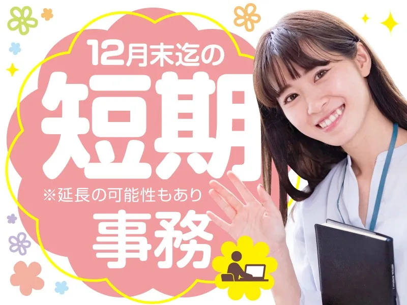 ECサイトのキャンペーン内容チェックやメール対応(電話対応なし)の画像