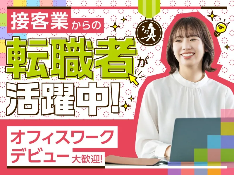 （未経験可）官公庁問い合わせ受付スタッフ【専用FAQを確認しながら回答や取次ぎ】の画像