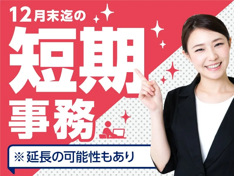 ECサイトのキャンペーン内容チェックやメール対応(電話対応なし)の画像