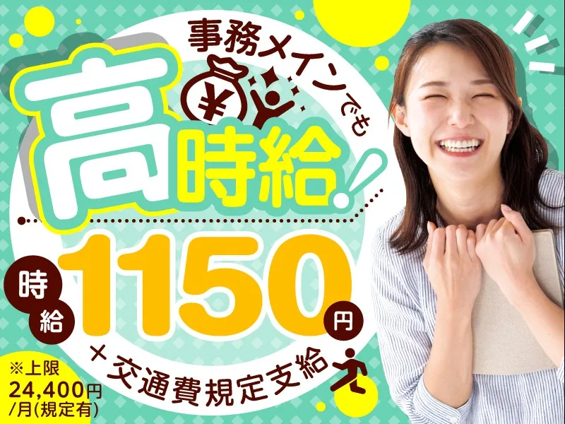 (未経験可)出荷・在庫に関するデータ入力&メール対応など事務業務の画像