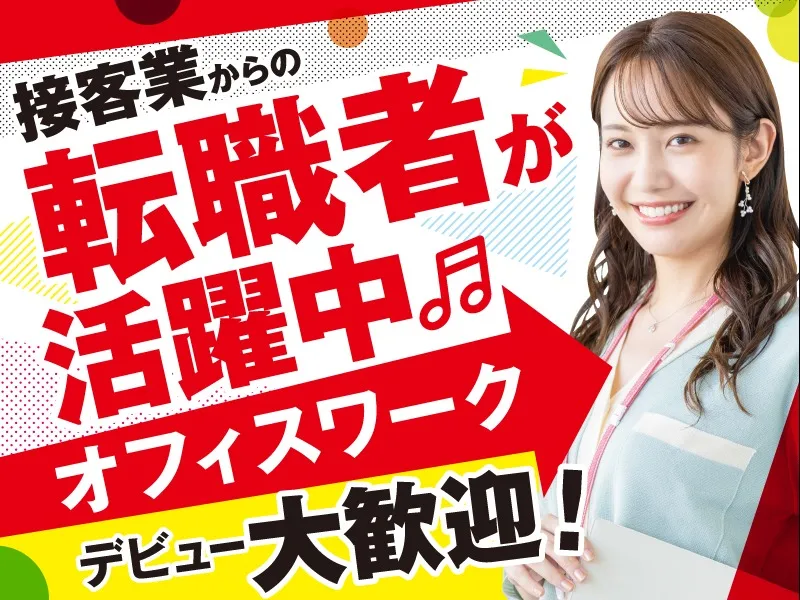 （未経験可）官公庁問い合わせ受付スタッフ【専用FAQを確認しながら回答や取次ぎ】の画像