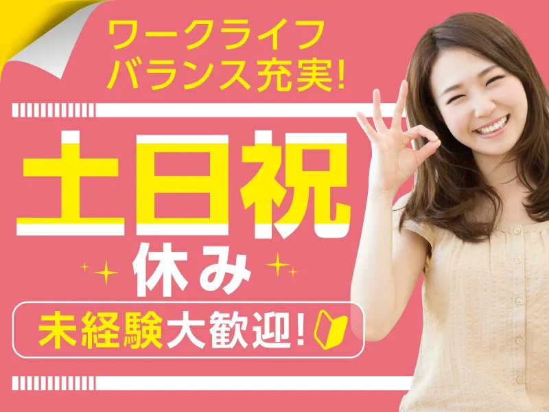 (未経験可)通販サイトの受付業務【商品登録や変更サポート】の画像