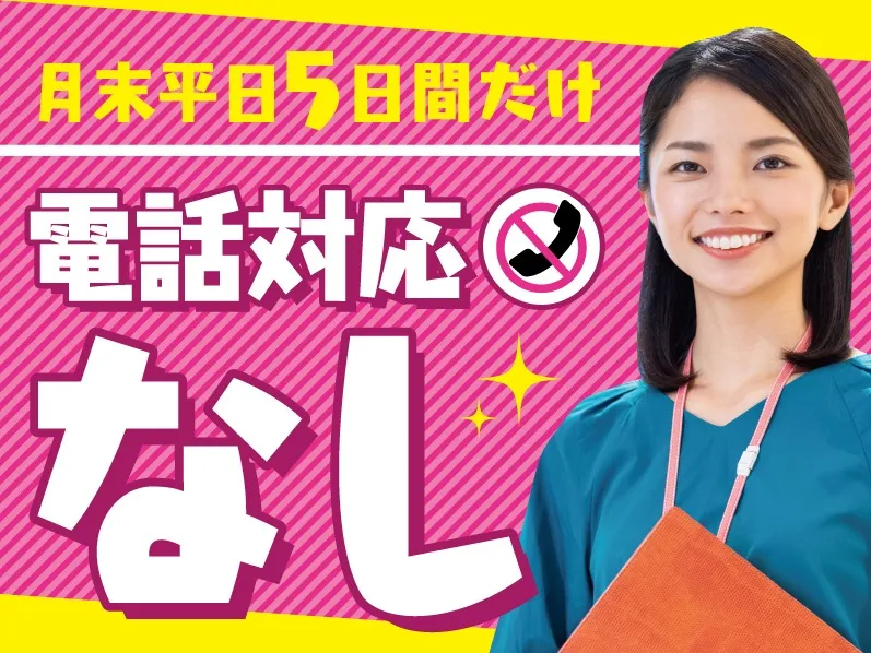 (未経験可・電話対応なし)契約内容チェック業務の画像