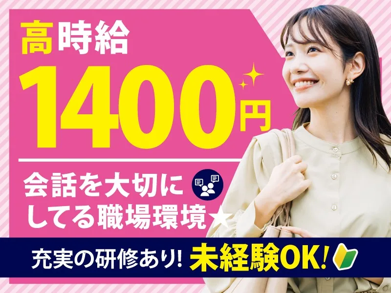 (未経験可)生命保険に関する商品のご案内業務の画像