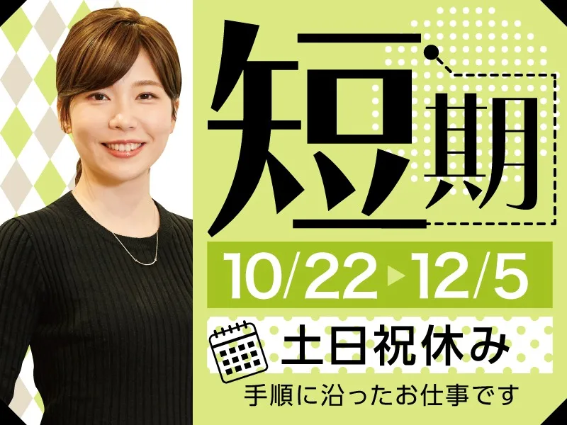 (12/5までの短期・未経験可)年末調整サポート事務【書類チェックや不備確認】の画像
