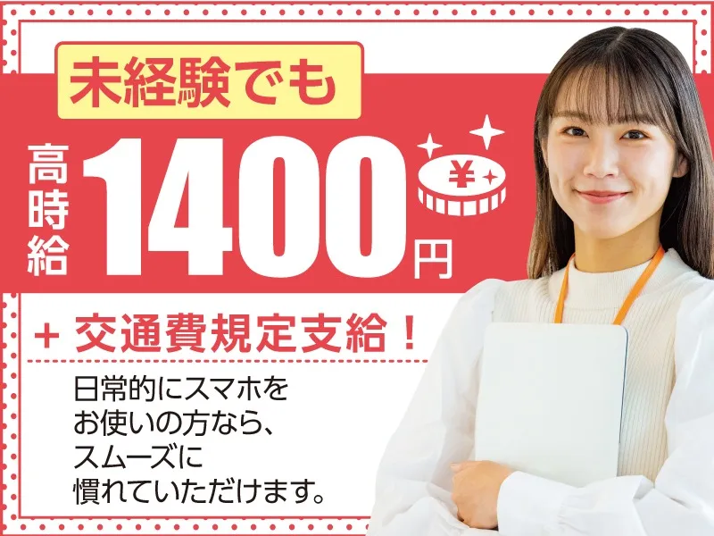 コールセンタースタッフ【アプリやスマホの設定サポート】の画像