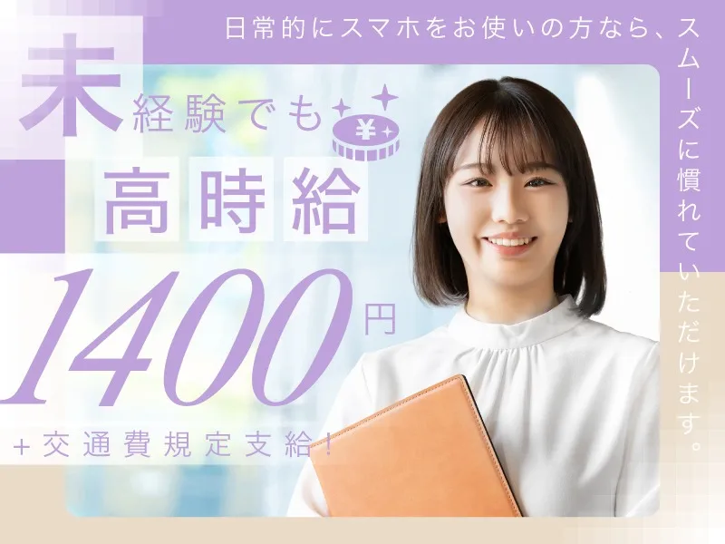 コールセンタースタッフ【アプリやスマホの設定サポート】の画像