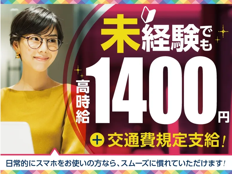 コールセンタースタッフ【アプリやスマホの設定サポート】の画像