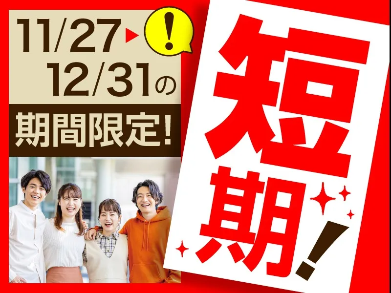 （12/31までの短期・未経験可）年賀状作成ソフトのお問合せ対応の画像