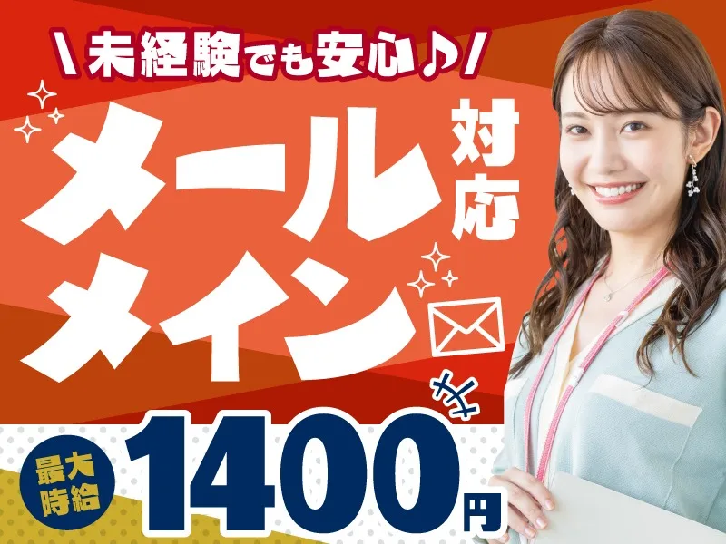 サービス利用中のユーザー様からのメールでの問合せ対応の画像