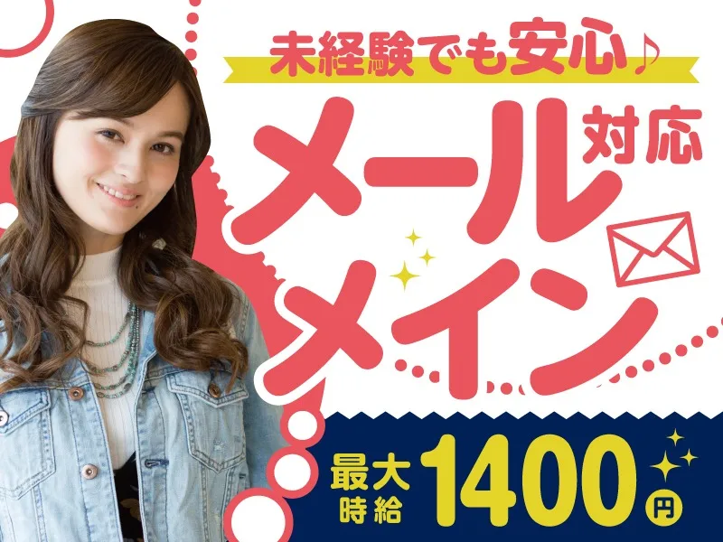 サービス利用中のユーザー様からのメールでの問合せ対応の画像