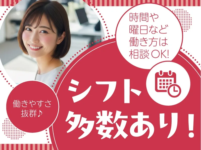 （未経験可）オフィスワーク【事務や受付窓口】の画像