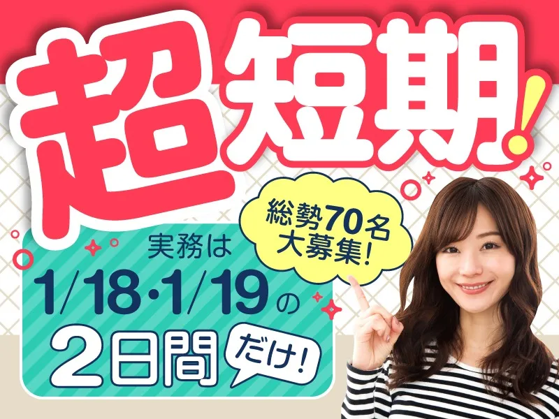 （短期・未経験可）名護市長選挙のアンケート調査の画像