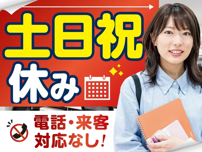 (未経験可・電話対応なし)オフィス用品の事務・データ入力の画像