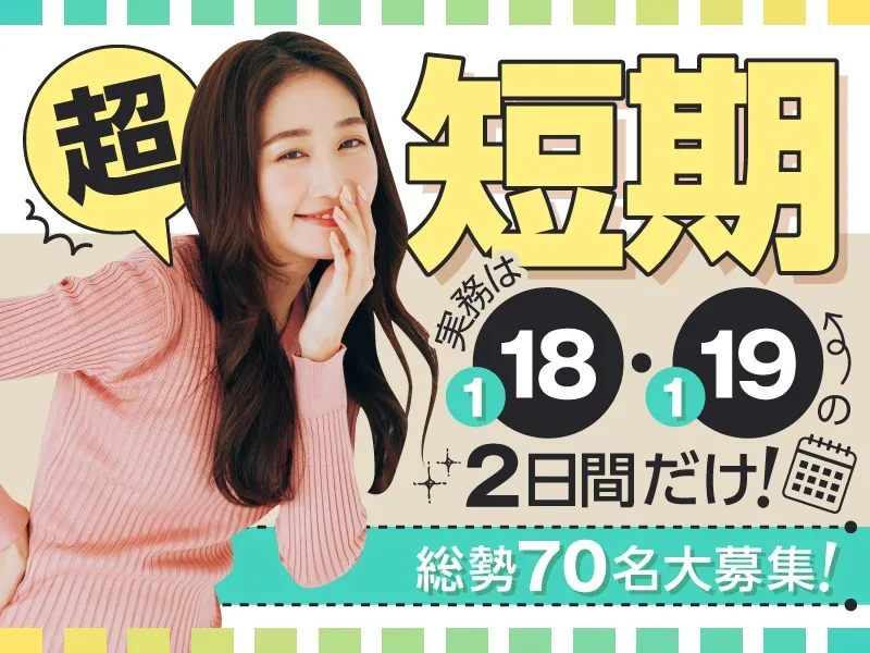 （短期・未経験可）名護市長選挙のアンケート調査の画像