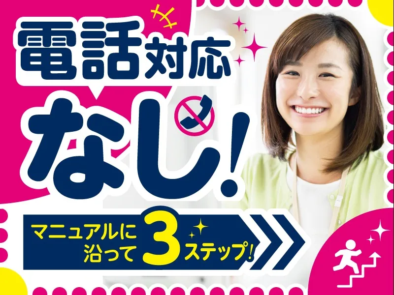 （電話なし）データチェック業務【ユーザーIDの停止解除など】の画像