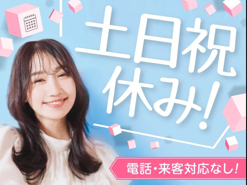 (未経験可・電話対応なし)オフィス用品の事務・データ入力の画像