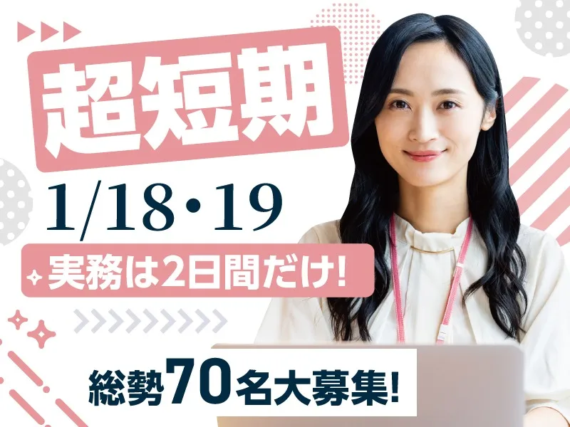 （短期・未経験可）名護市長選挙のアンケート調査の画像