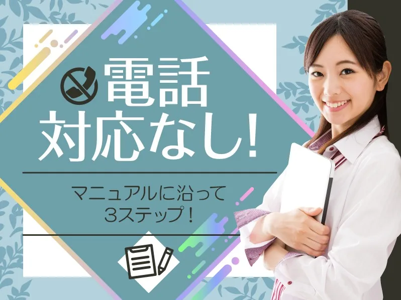 （電話なし）データチェック業務【ユーザーIDの停止解除など】の画像