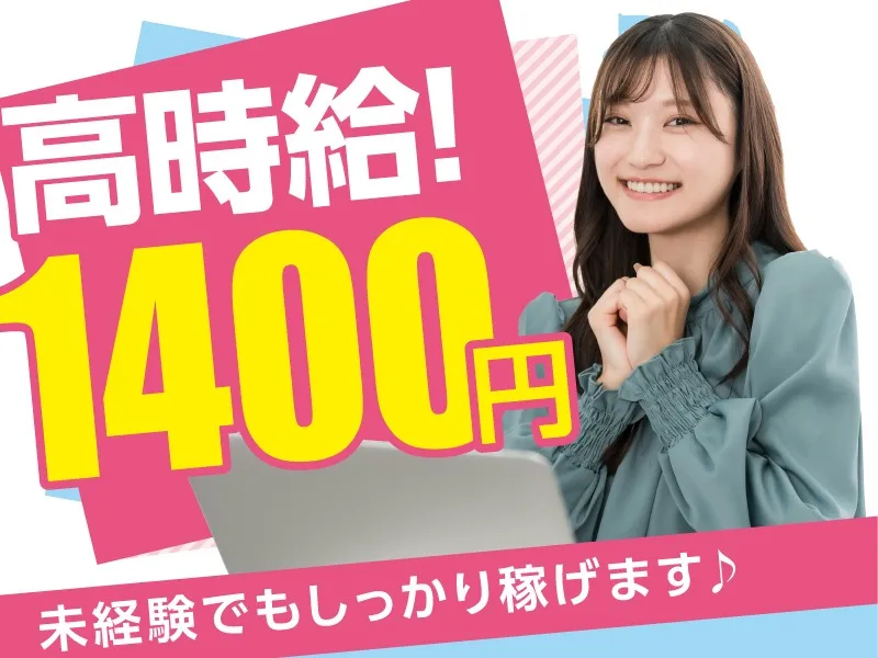 コールセンタースタッフ【アプリやスマホの設定サポート】の画像