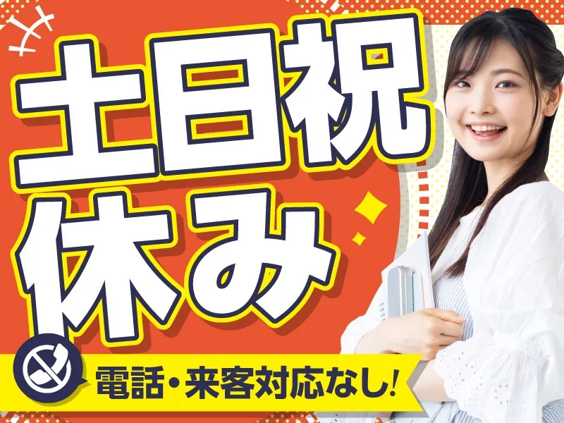 (在宅可・電話対応なし)オフィス用品の事務・データ入力業務の画像