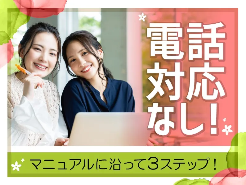 （電話なし）データチェック業務【ユーザーIDの停止解除など】の画像
