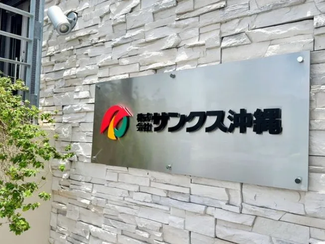 私たちの会社（店舗）についての画像