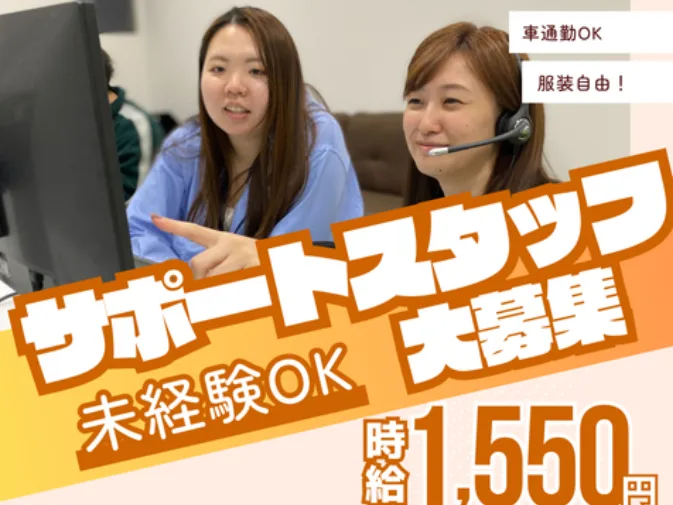(未経験可)ヘルプデスクサポート【お電話やチャットでのお問合せ対応】の画像