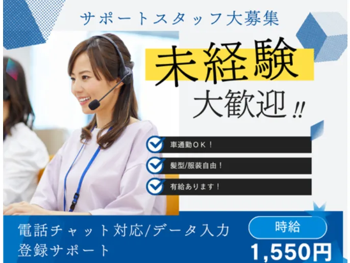 (未経験可)サポート対応スタッフ【宅配サービスの運行サポート】の画像