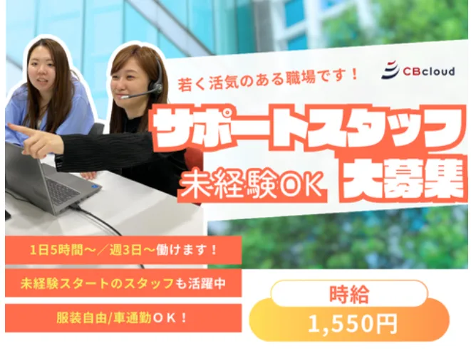 (未経験可)ヘルプデスクサポート【お電話やチャットでのお問合せ対応】の画像