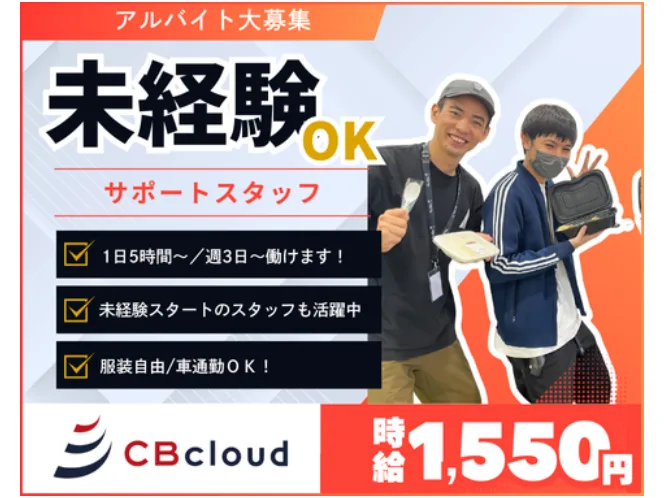 (未経験可)サポート対応スタッフ【宅配サービスの運行サポート】の画像