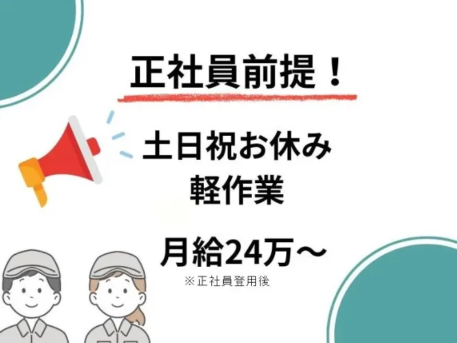 (未経験可)軽作業スタッフ【工業リース用品の洗浄など】 の画像