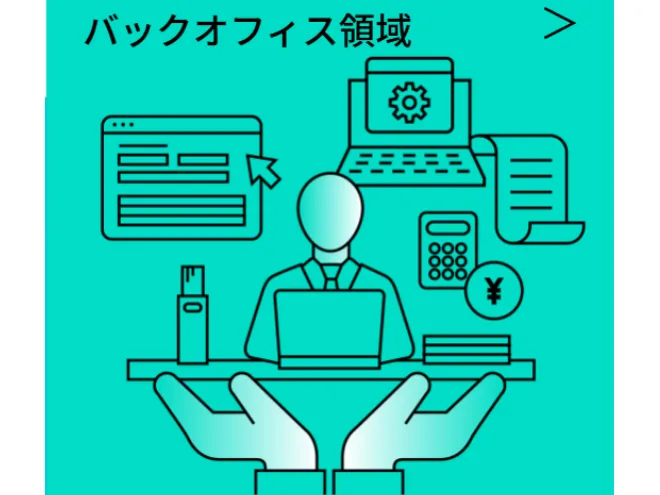 あなたにお願いしたいお仕事についての画像