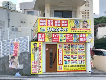 私たちの会社（店舗）についての画像