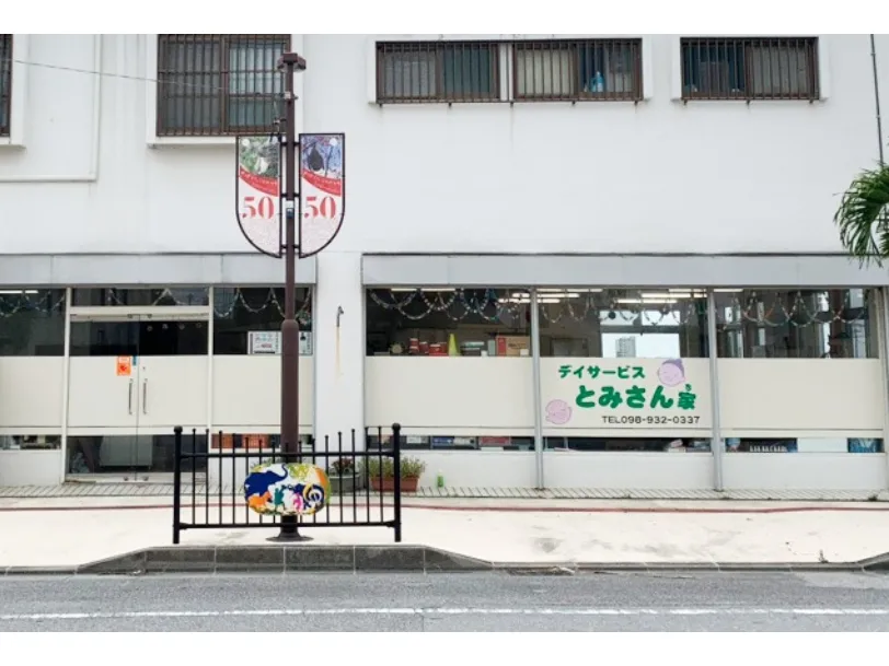 私たちの会社（店舗）についての画像