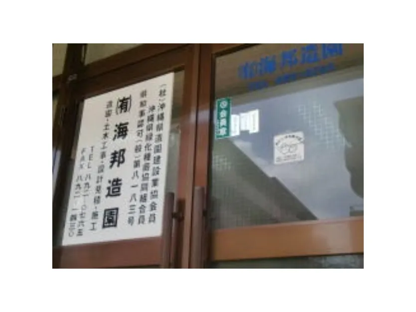 造園施工スタッフの画像