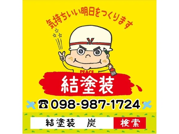 防水・塗装・リフォームスタッフ【先輩スタッフの補助から始める施工業務など】の画像