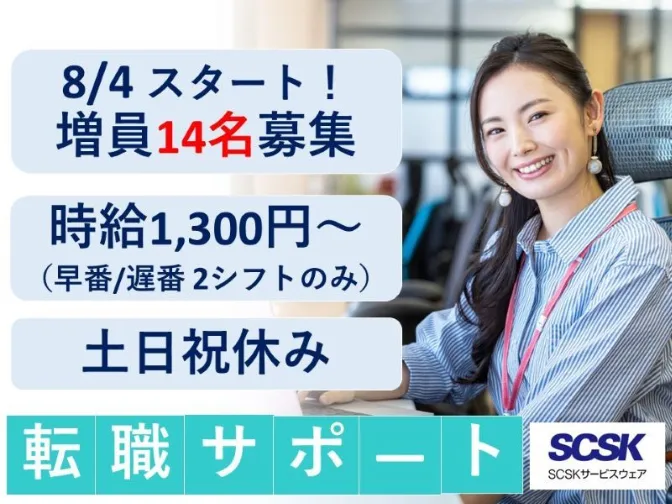 メールサポートスタッフ【転職サイト利用者の面接案内や日程調整など】の画像