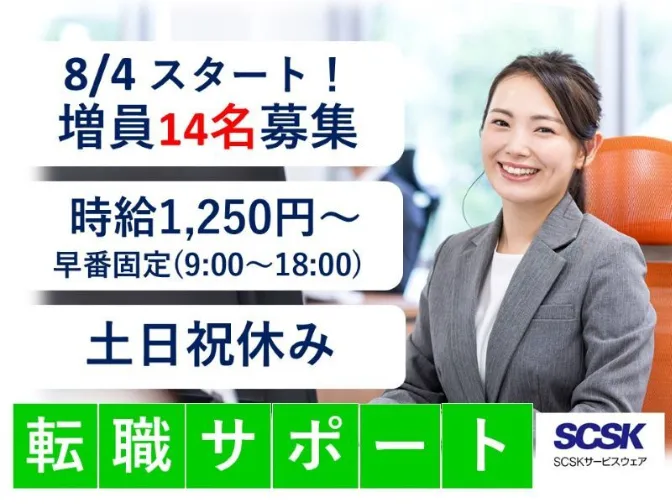 メールサポートスタッフ【転職サイト利用者の面接案内や日程調整など】の画像